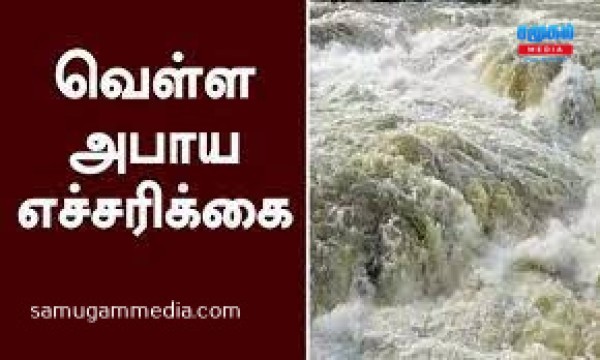 நாட்டின் சில பகுதிகளுக்கு வெள்ள அபாய எச்சரிக்கை! 